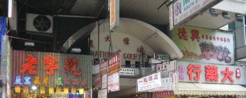 E-Dragon Hotel 一龙酒店 Гонконг Екстер'єр фото